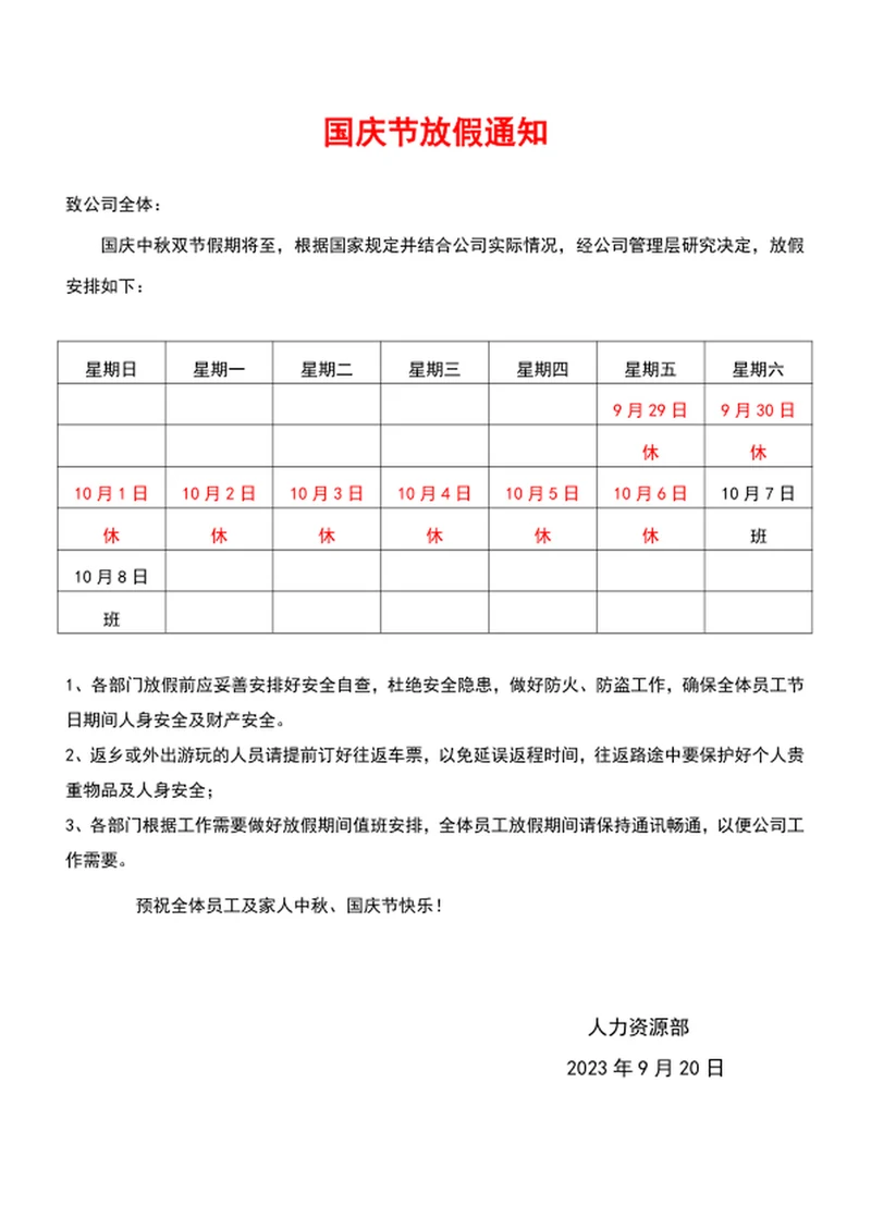 国庆中秋双节放假通知(2)