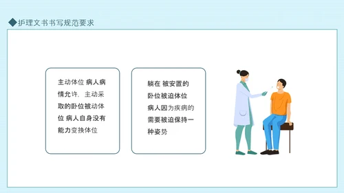 护理文书书写规范要求动态PPT模板