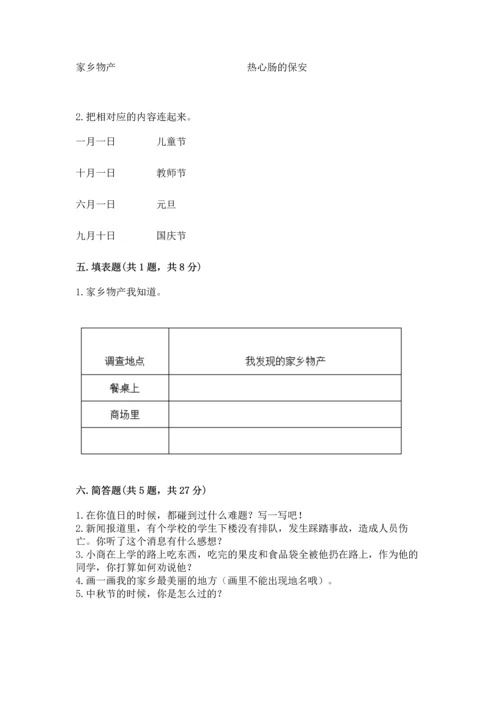 新部编版二年级上册道德与法治期末测试卷【夺冠】.docx