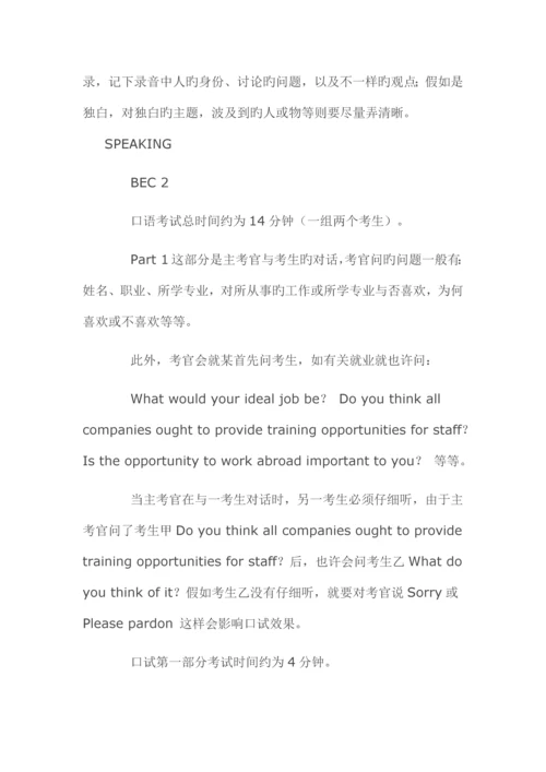 2023年BEC商务英语培训学习资料.docx