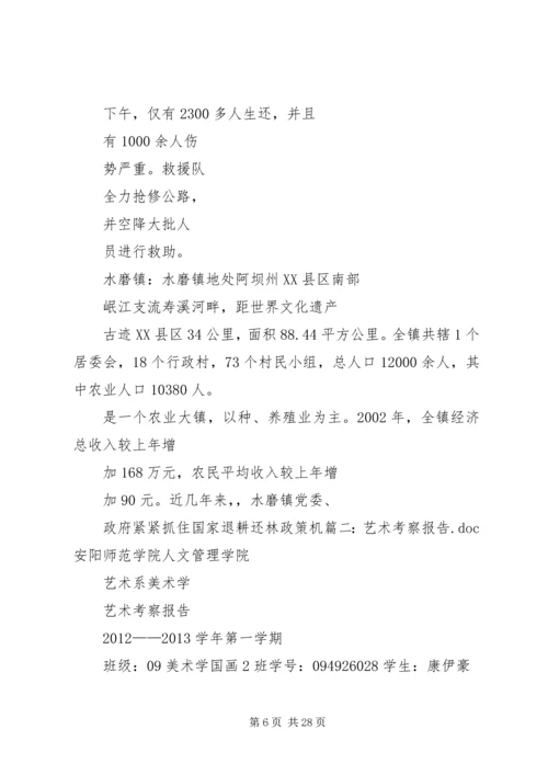 四川学习考察报告 (4).docx
