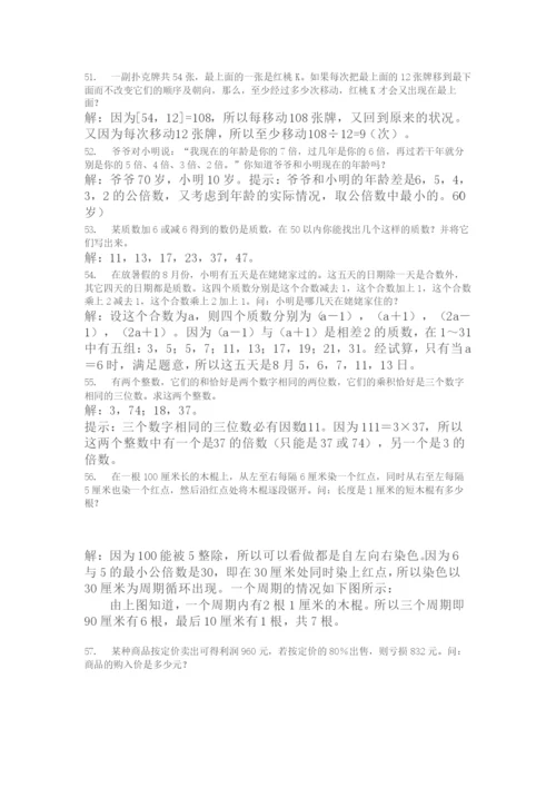 小学五年级奥数题100题(附答案).docx