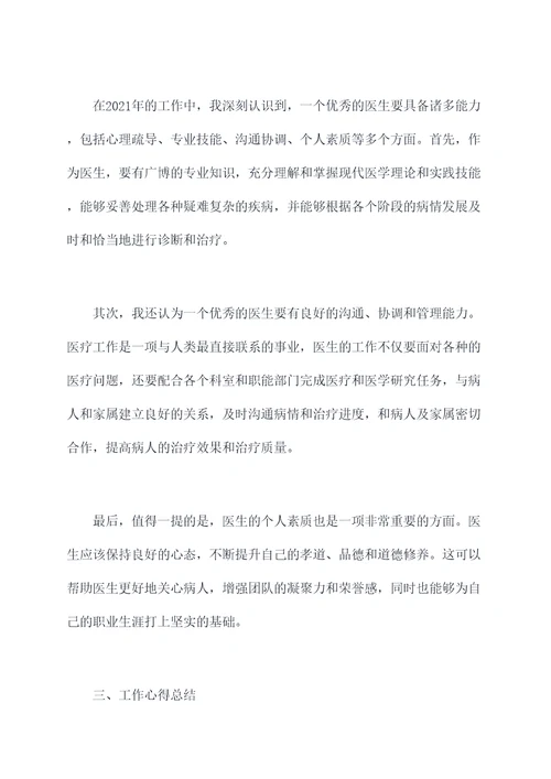 蒙医年度考核个人总结