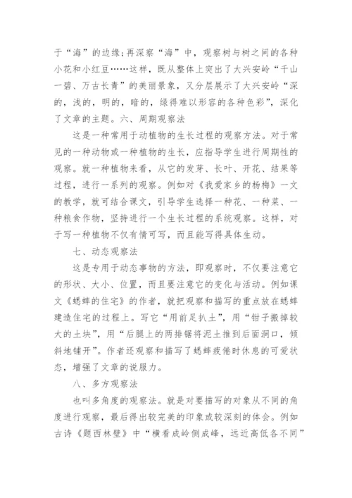 小学作文教学论文.docx