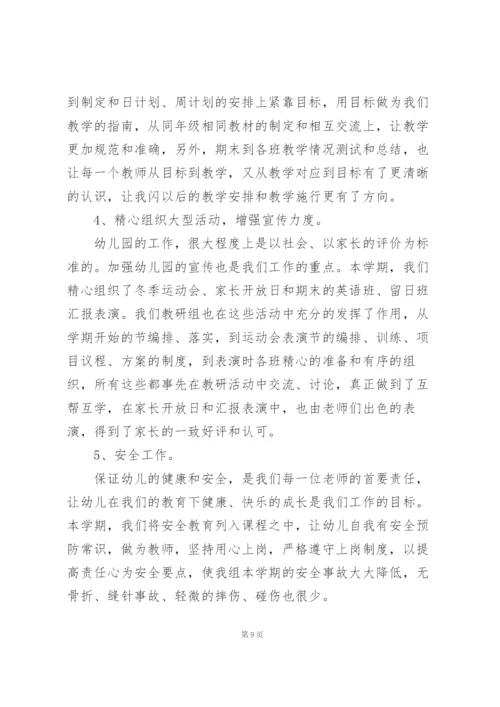 幼儿园教研活动幼师个人工作总结.docx