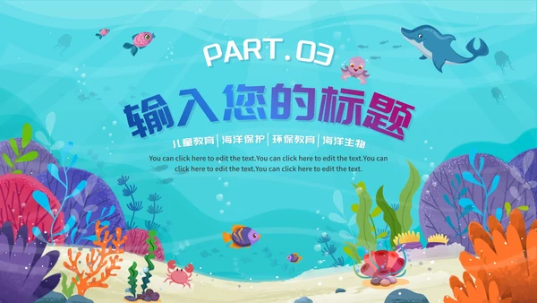 蓝色卡通手绘水彩我们的海洋儿童课件PPT模板