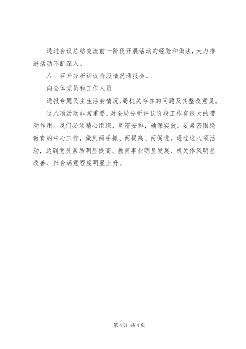 市教育局分析评议阶段重点工作计划.docx