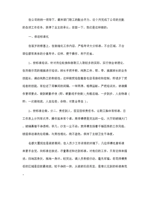 物业人员年终工作总结 2021物业公司员工个人工作总结(五篇)