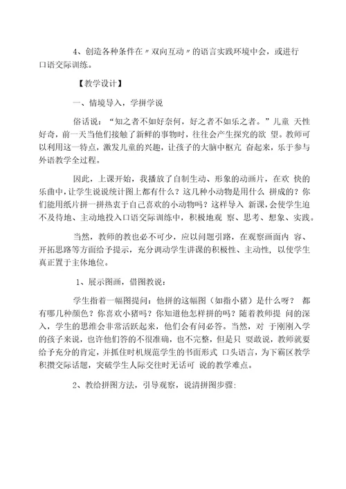 口语交际我会拼图教学设计4