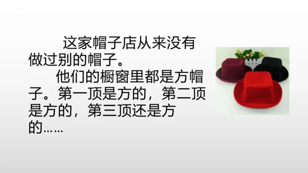 26《方帽子店》课件