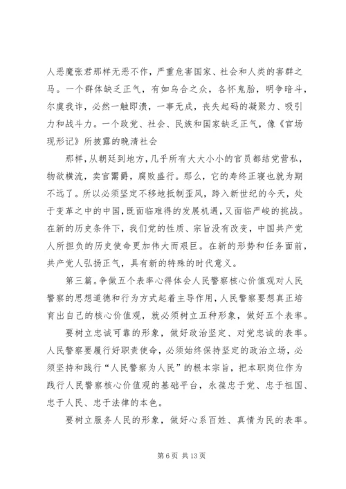 争做五个表率思想汇报_1.docx