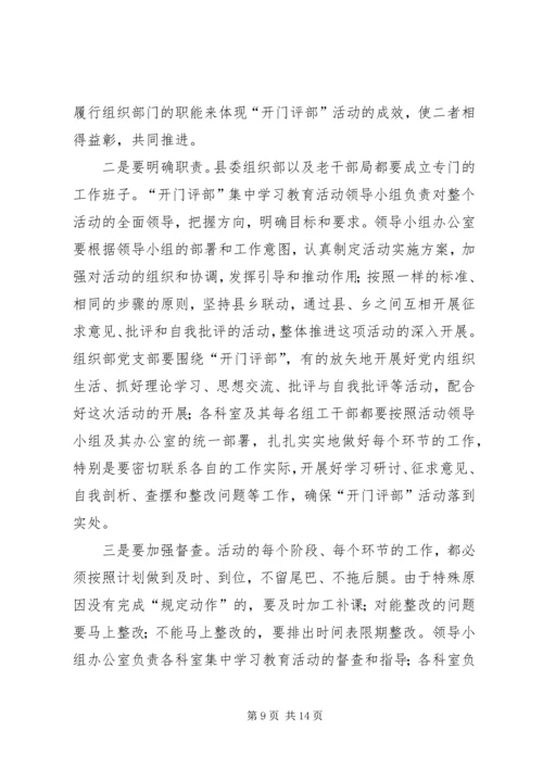 学习教育动员会讲话.docx