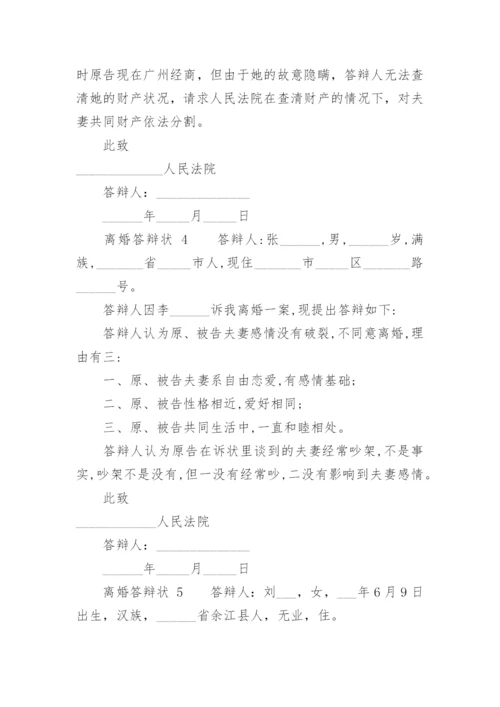 答辩状.docx
