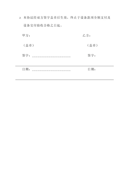 冷凝设备订购协议书模板