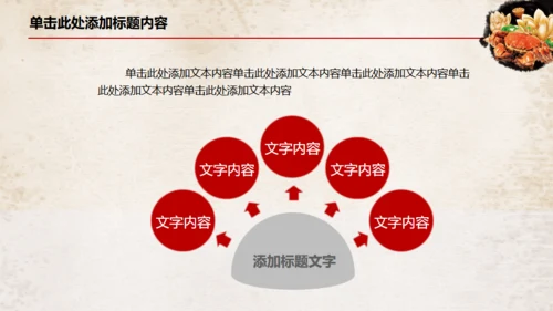 中国风大闸蟹养殖美食餐饮宣传通用PPT模板