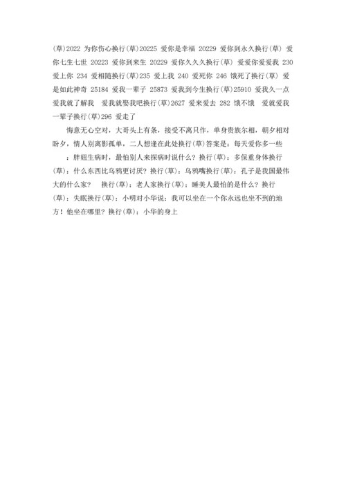 歇后语及答案.docx