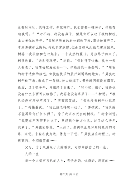 观《中小学人格教育》有感.docx