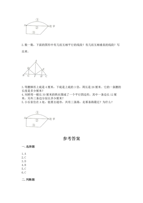 北京版四年级下册数学第三单元 平行与相交 测试卷及答案【有一套】.docx