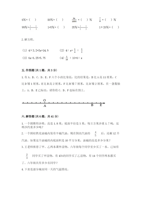 冀教版小升初数学模拟试卷及答案（全国通用）.docx