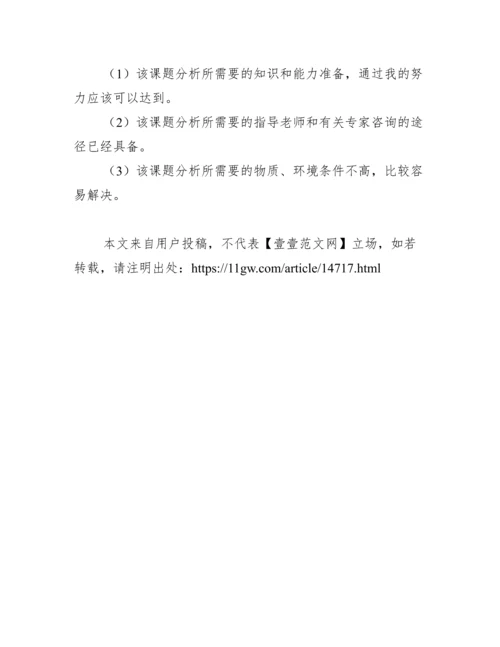 毕业论文《病人倒地呼救智能开关设计》开题报告范文.docx