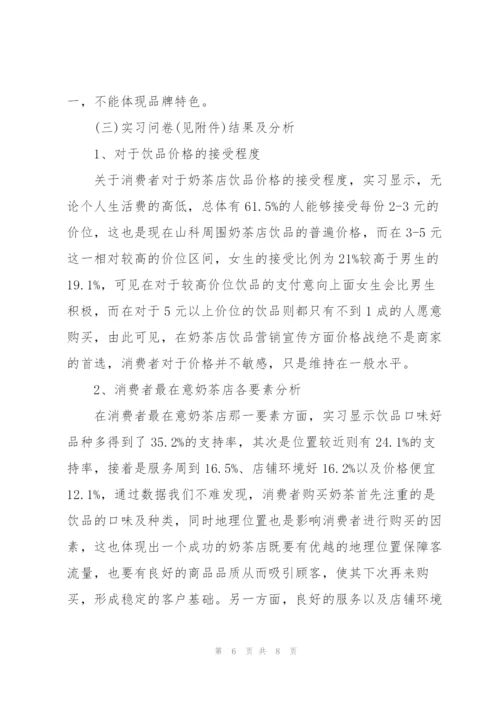 奶茶店实习总结5篇.docx