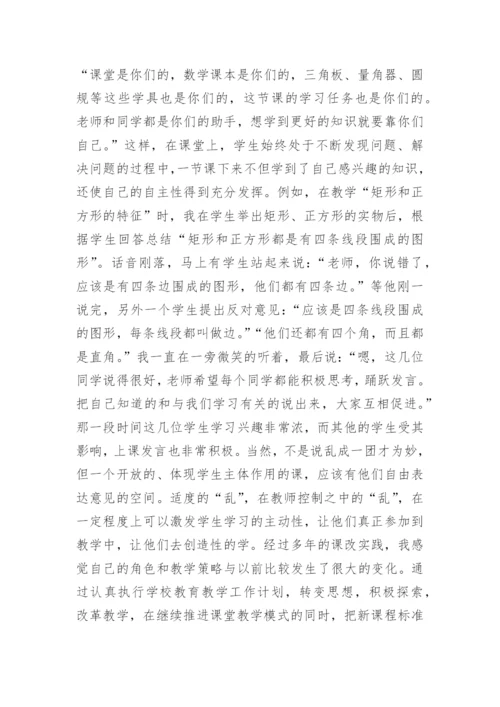 数学课改工作总结.docx