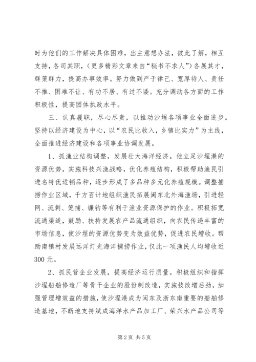 优秀镇长先进事迹材料 (4).docx