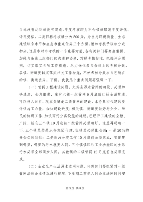 关于建设生态市会议上的发言.docx