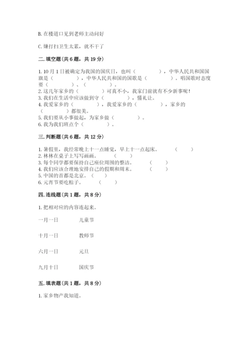 小学二年级上册道德与法治期末测试卷带答案（黄金题型）.docx