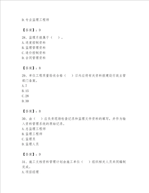 2023年资料员（资料员专业管理实务）题库带答案（考试直接用）