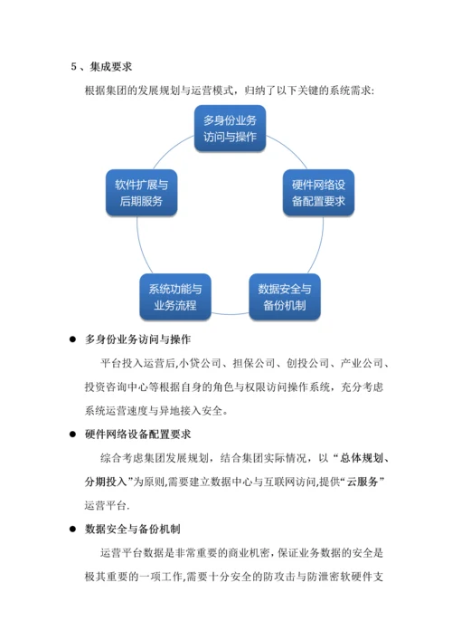小微金融行业智能信息化解决方案.docx
