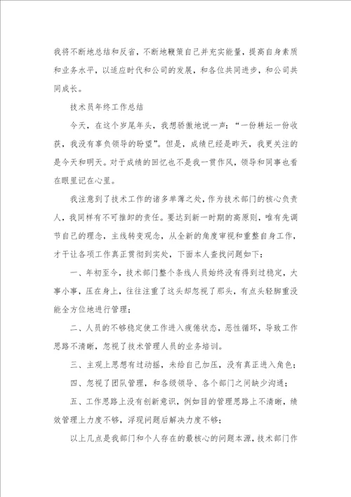 技术职员作总结范文