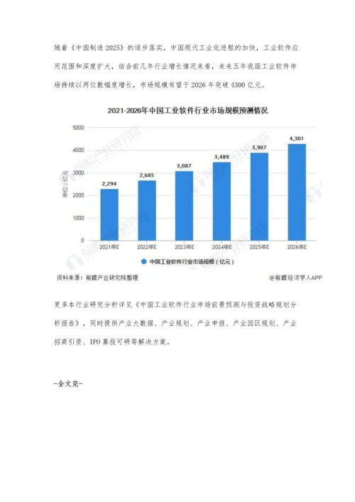 中国工业软件行业市场现状及发展前景分析-未来5年市场规模有望突破4000亿元.docx