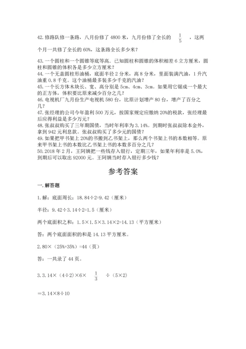 六年级小升初数学解决问题50道精品（历年真题）.docx