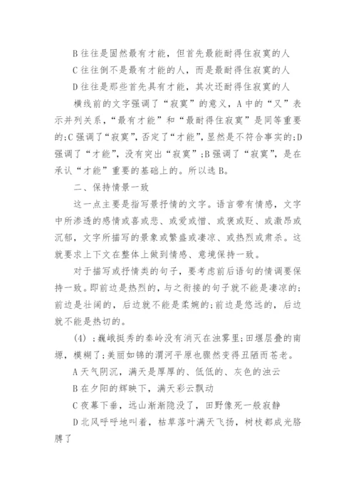 高考语文句子衔接（句式选用）.docx