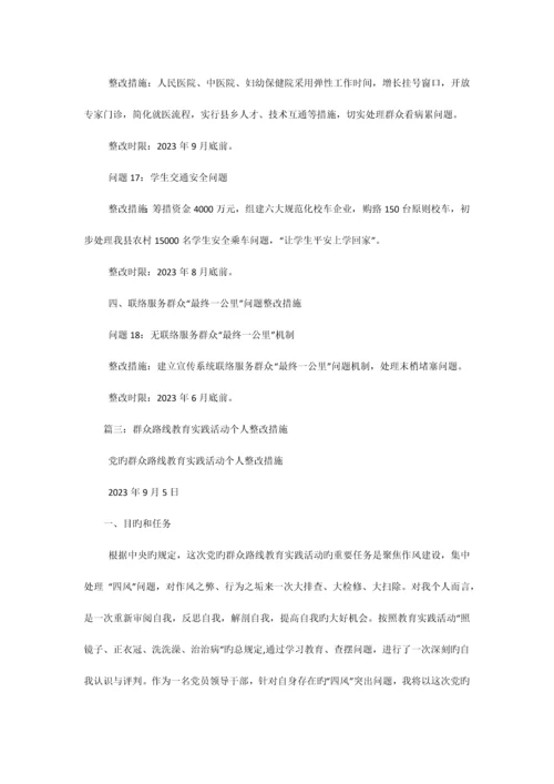 群众路线个人整改措施.docx