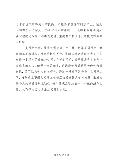 在新形势下加强职工队伍建设学习心得 (3).docx