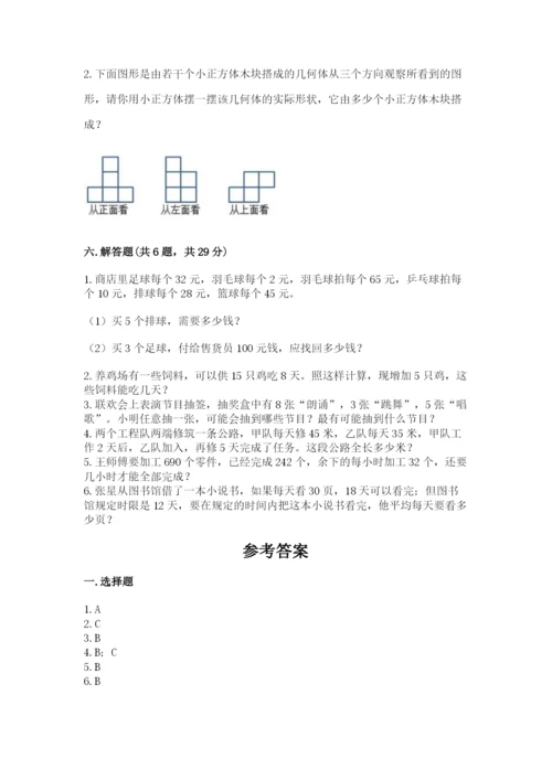 苏教版四年级上册数学期末测试卷含完整答案（历年真题）.docx