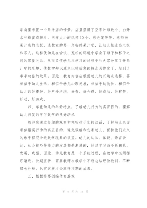 幼儿教师数学培训心得5篇.docx