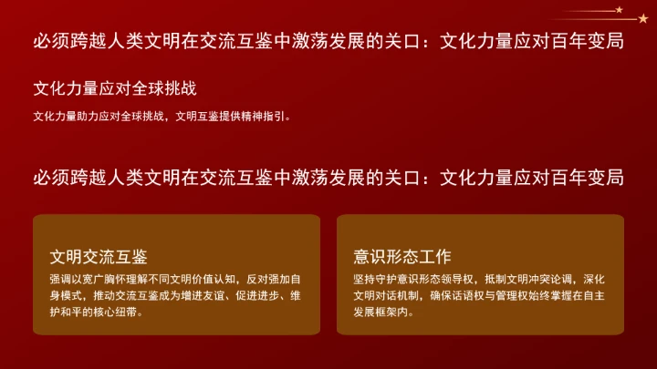 学习重要领导关于胸怀“两个大局”的重要论述党课ppt课件
