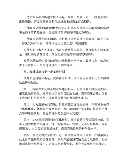 交通运输部门述职报告