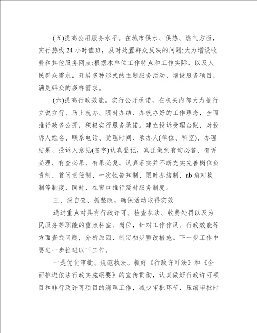 个人工作作风自查报告