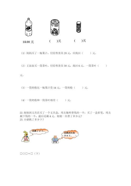 一年级下册数学解决问题50道带答案.docx