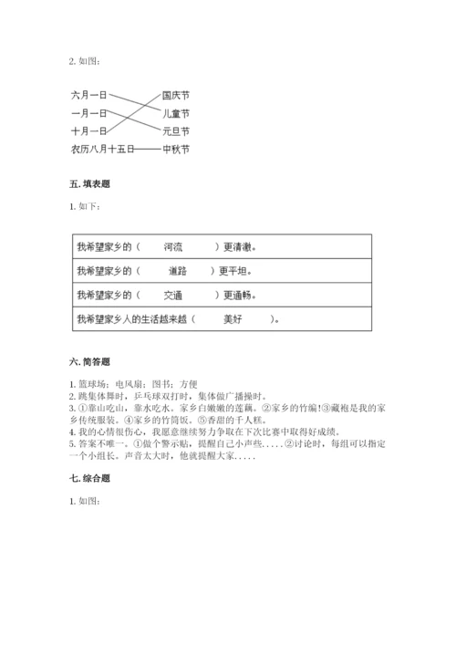新部编版小学二年级上册道德与法治期末测试卷及答案【基础+提升】.docx