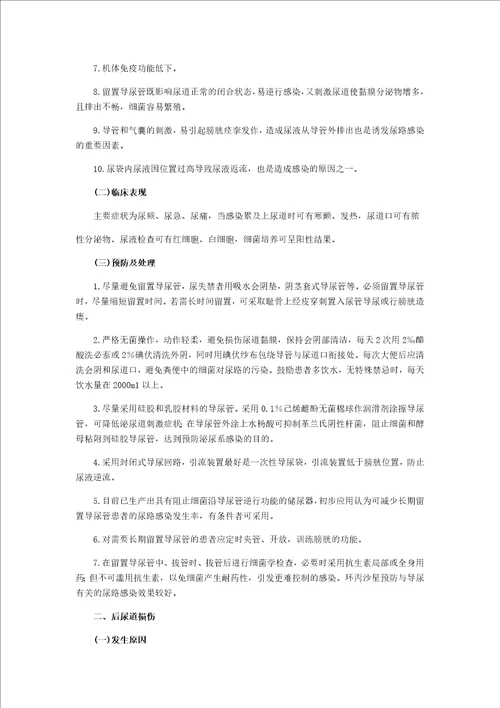 导尿术操作并发症及处理