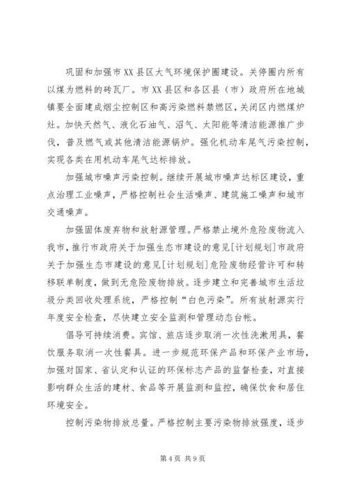 市政府关于加强生态市建设的意见[计划规划] (2).docx