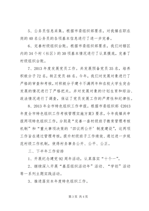 组织办上年工作总结及下年工作安排.docx