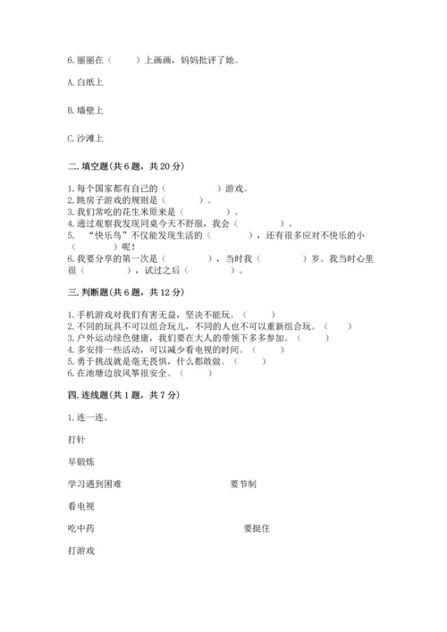 新部编版二年级下册道德与法治期中测试卷及完整答案【夺冠】.docx