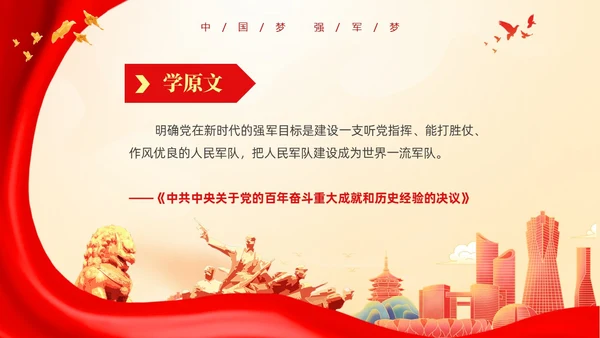 红色国潮风七一党课中国梦强军梦加快把人民军队建成世界一流军队建军节