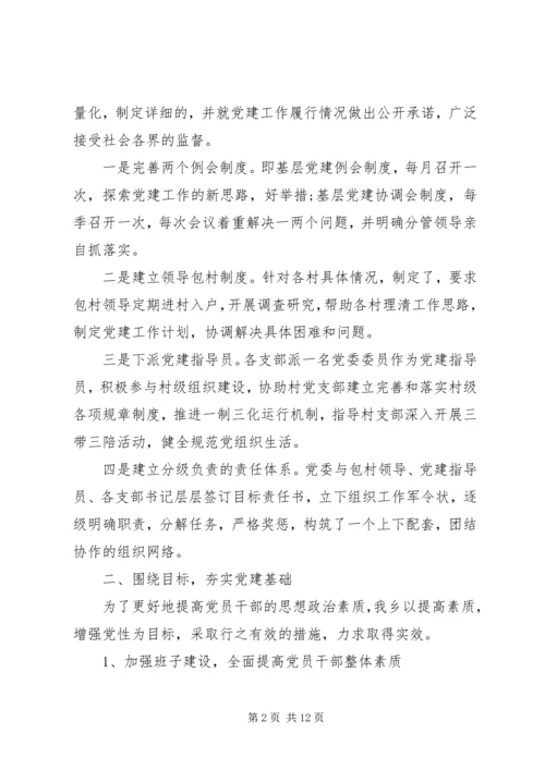 乡镇基层的党建工作总结.docx